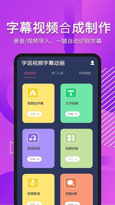 字说视频字幕动画软件下载,字说视频字幕动画,剪辑app,制作app