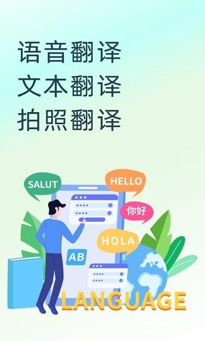 英语翻译器拍照翻译下载,英语翻译器,翻译app