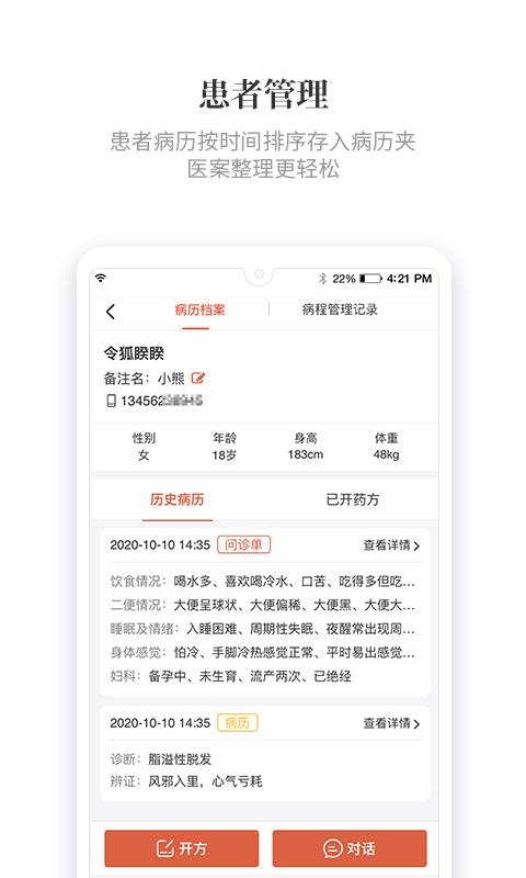 知了有方app下载,知了有方,健康app,医疗app