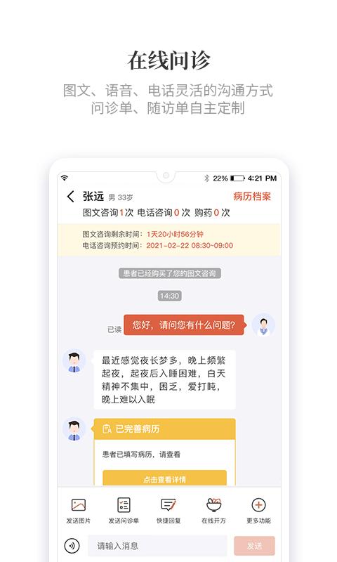 知了有方app下载,知了有方,健康app,医疗app