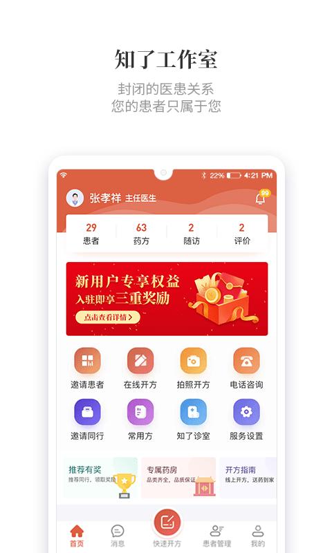 知了有方app下载,知了有方,健康app,医疗app