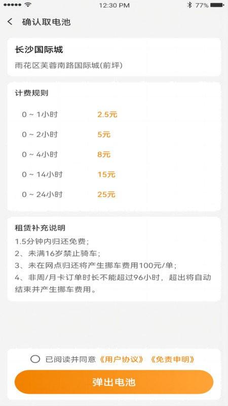 吉小丫官方版下载,吉小丫,电动车app,共享电动车app