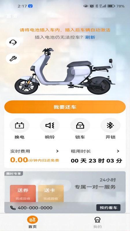 吉小丫官方版下载,吉小丫,电动车app,共享电动车app