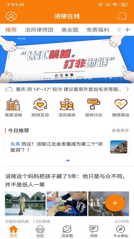 涪陵在线官方版下载,涪陵在线,论坛app,涪陵app