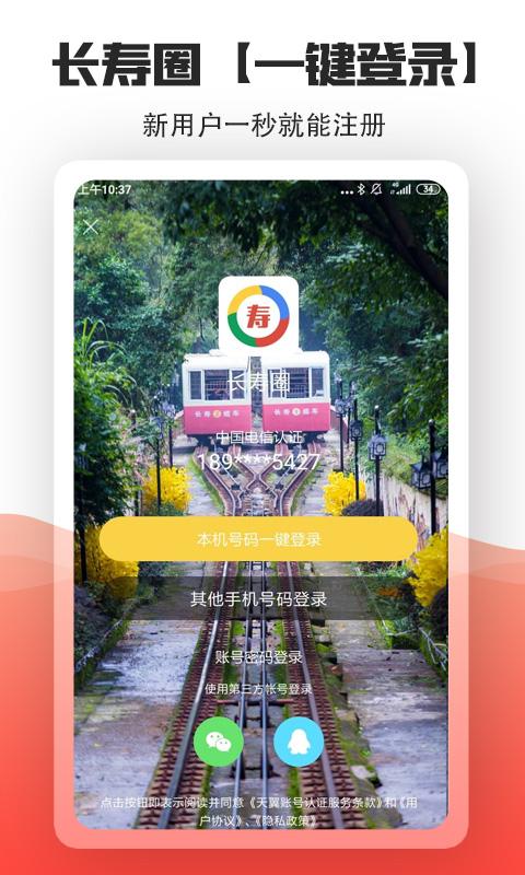 长寿圈最新版下载,长寿圈,社交app,聊天app