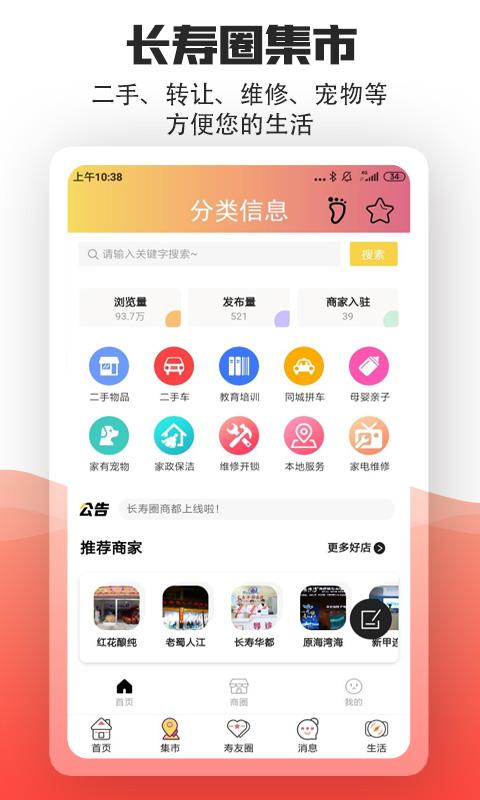 长寿圈最新版下载,长寿圈,社交app,聊天app
