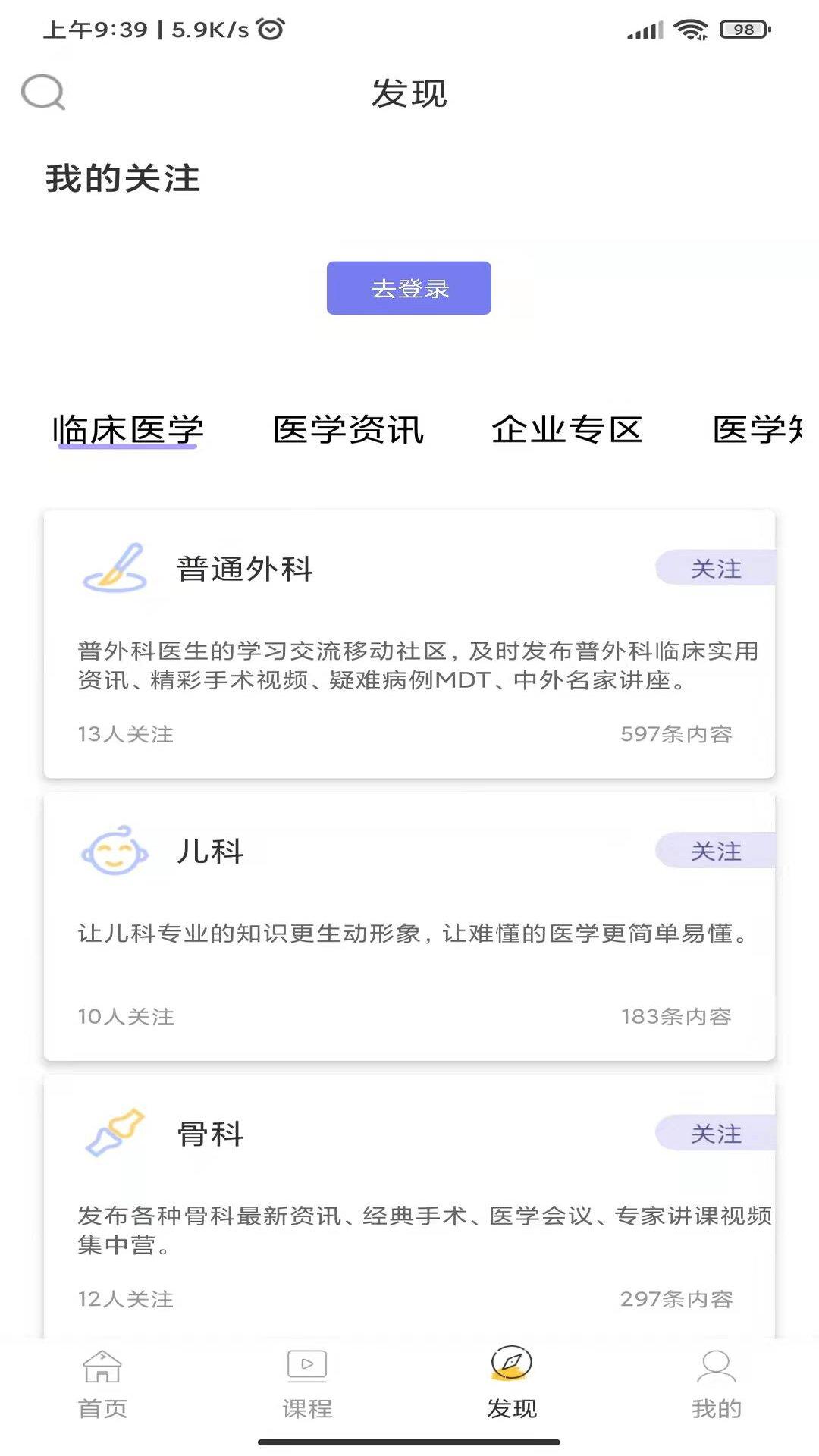 青藤医生手机版下载,青藤医生,学习app,论文app