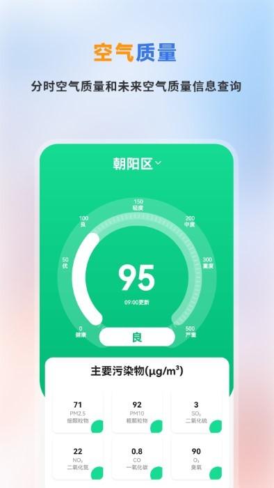 秘密天气预报app下载,秘密天气,天气app,气象app