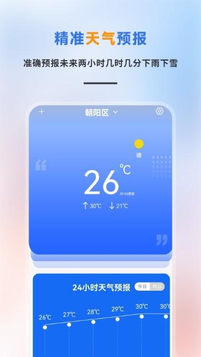 秘密天气预报app下载,秘密天气,天气app,气象app