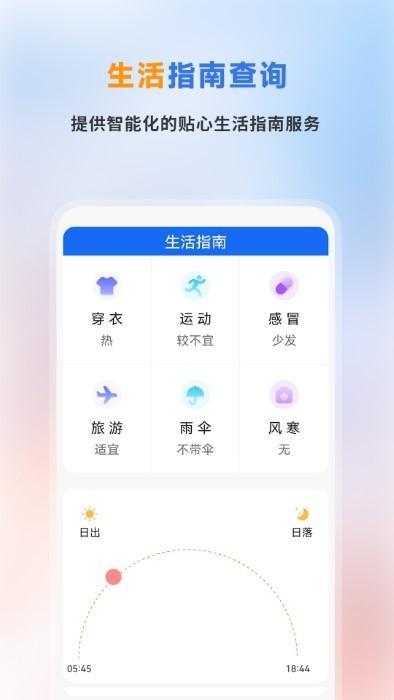 秘密天气预报app下载,秘密天气,天气app,气象app