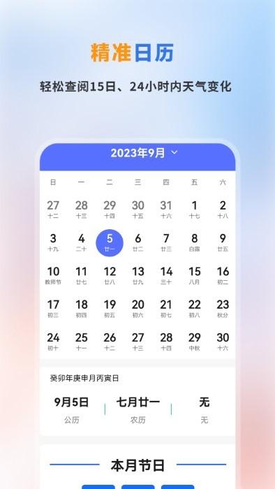 秘密天气预报app下载,秘密天气,天气app,气象app