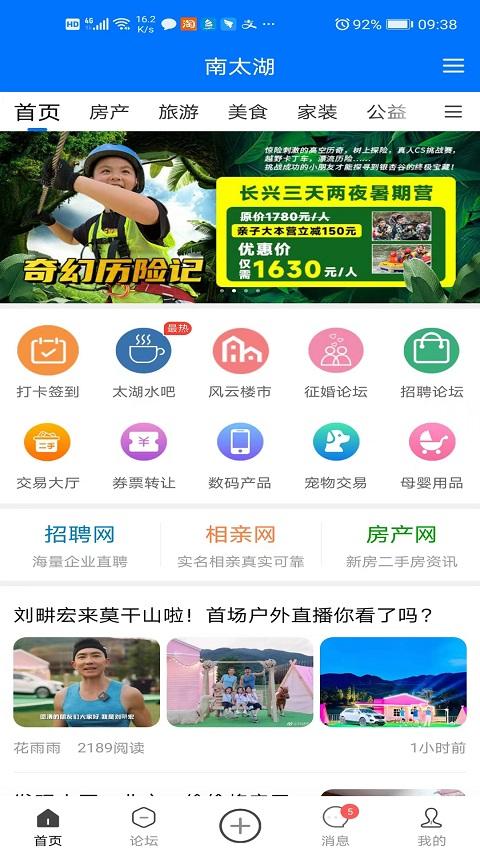 南太湖客户端下载,南太湖,论坛app,同城服务app