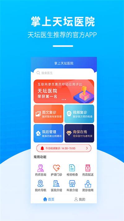 掌上天坛医院app下载,掌上天坛医院,医院app,医疗app