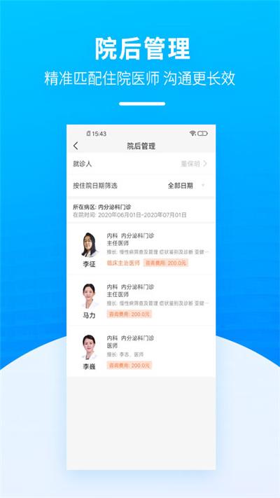 掌上天坛医院app下载,掌上天坛医院,医院app,医疗app