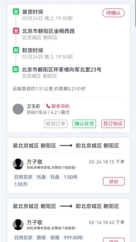货运随身行货主端下载,货运随身行,货主app,运输app