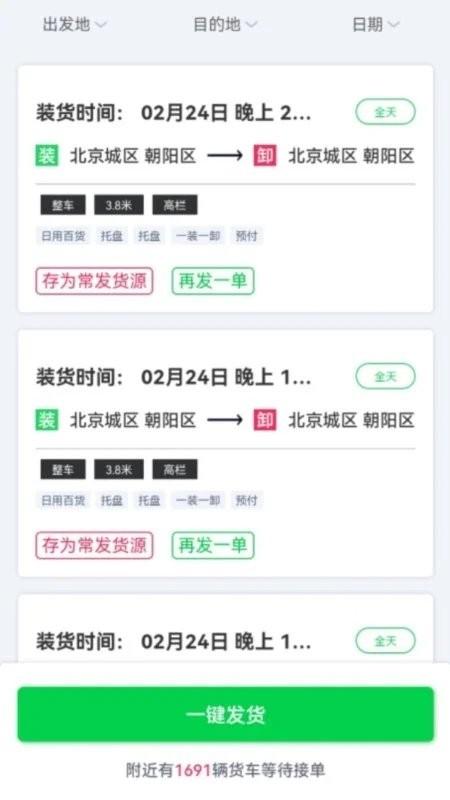 货运随身行货主端下载,货运随身行,货主app,运输app
