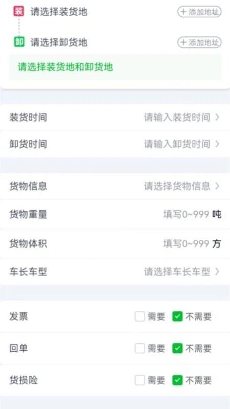 货运随身行货主端下载,货运随身行,货主app,运输app