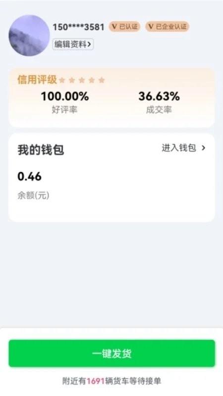 货运随身行货主端下载,货运随身行,货主app,运输app