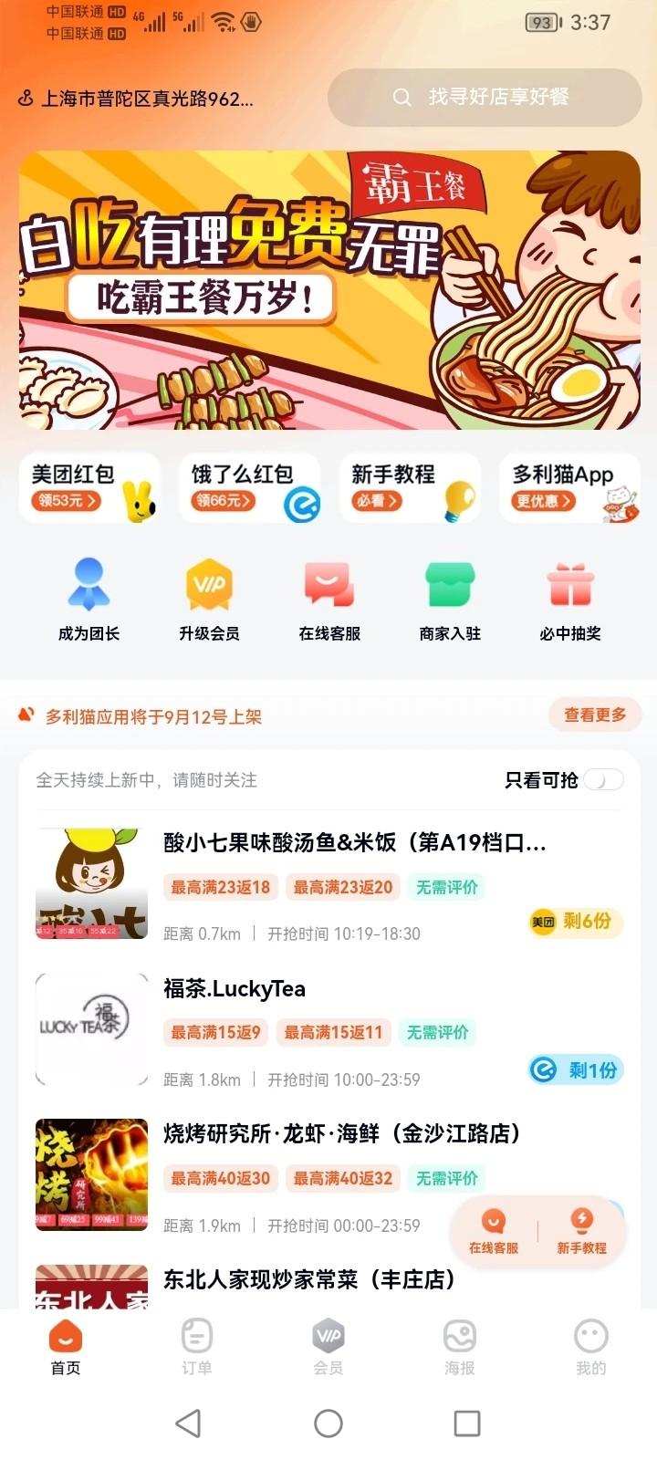 多利猫霸王圈app官方版下载,多利猫霸王圈,外卖app,省钱app