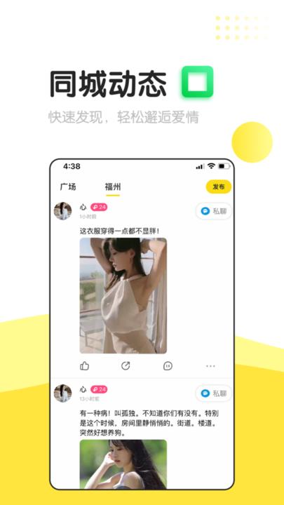 信趣app下载,信趣,社交app,同城app
