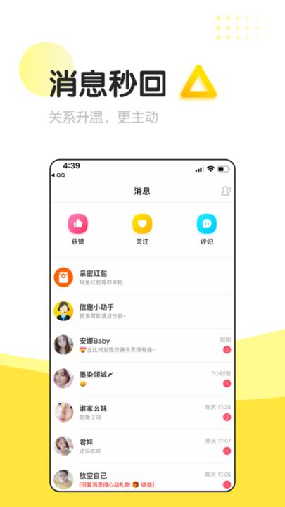 信趣app下载,信趣,社交app,同城app