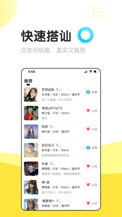 信趣app下载,信趣,社交app,同城app