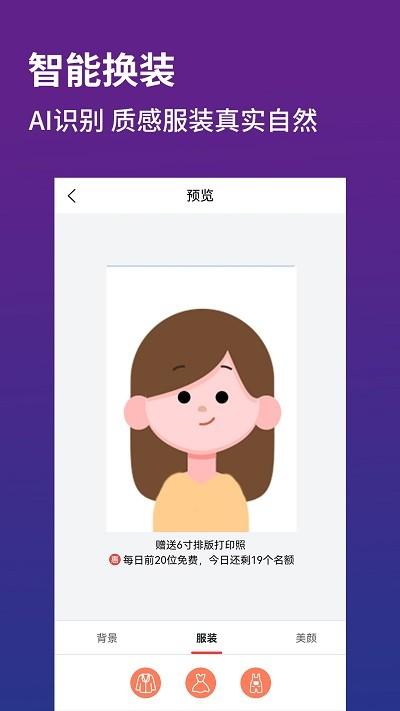 萌翻证件照制作器app下载,萌翻证件照制作器,证件照制作app,工具app