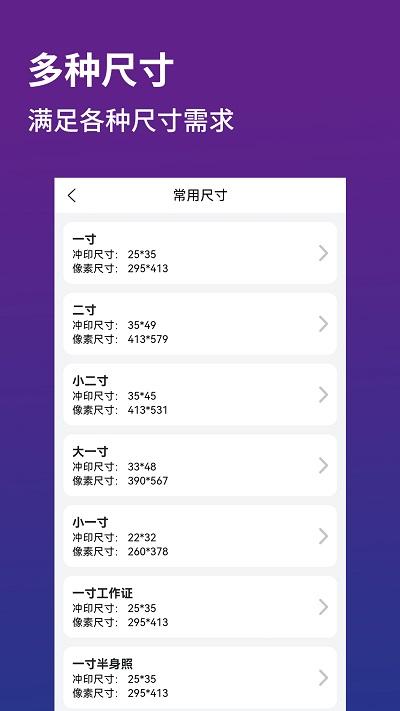 萌翻证件照制作器app下载,萌翻证件照制作器,证件照制作app,工具app