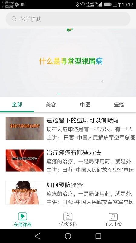 神农百草app下载,神农百草,资讯app,健康app