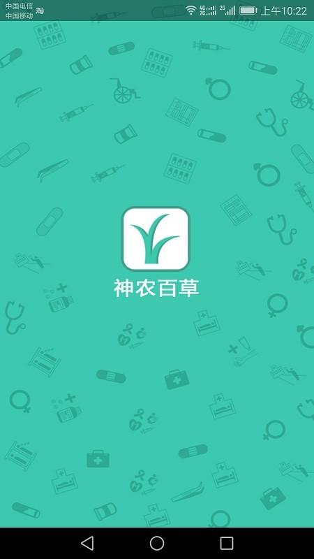神农百草app下载,神农百草,资讯app,健康app