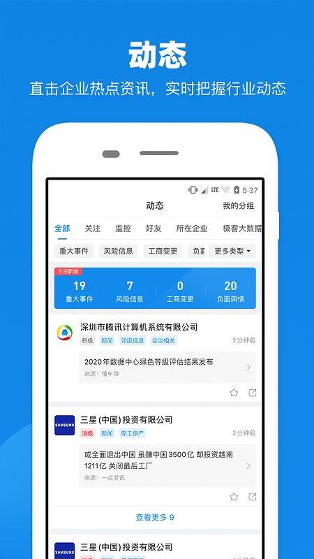 查公司软件下载,查公司,征信app,查询app