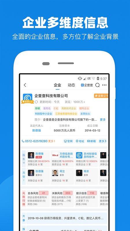 查公司软件下载,查公司,征信app,查询app