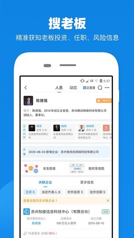 查公司软件下载,查公司,征信app,查询app