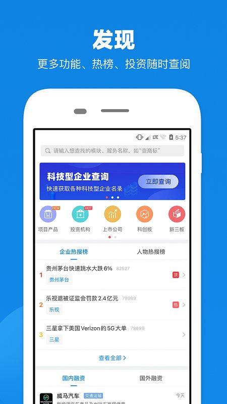 查公司软件下载,查公司,征信app,查询app