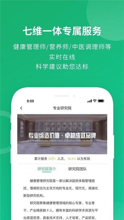 健康好管家app下载,健康好管家,健康app,管理app