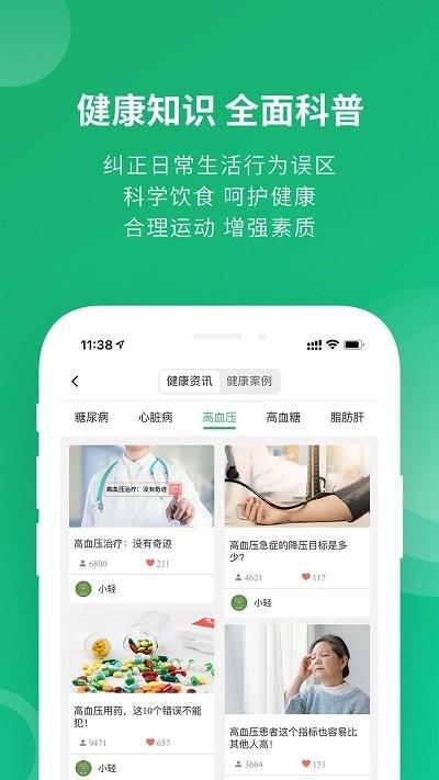 健康好管家app下载,健康好管家,健康app,管理app