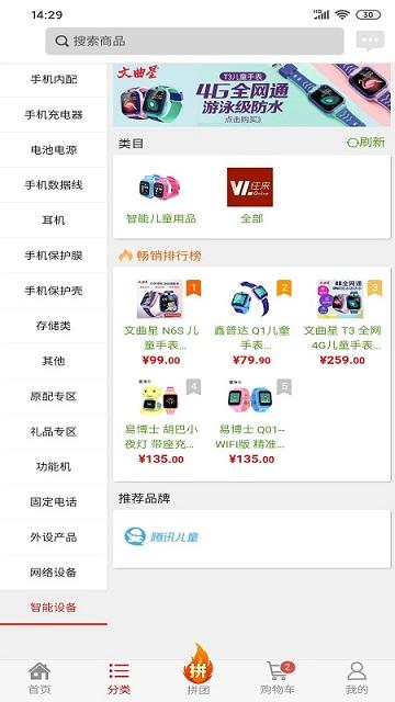 往来商城官方版下载,往来商城,手机配件app,服务app