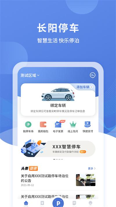 长阳停车app下载,长阳停车,停车app,长阳app