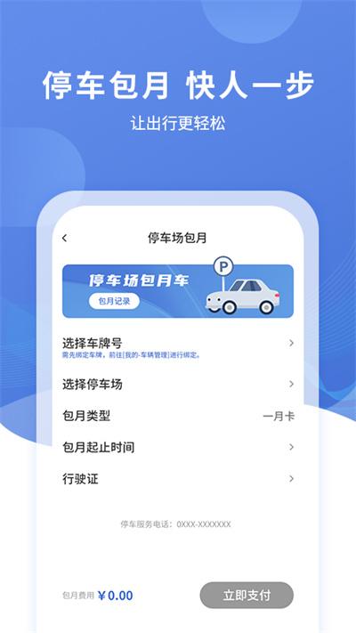 长阳停车app下载,长阳停车,停车app,长阳app