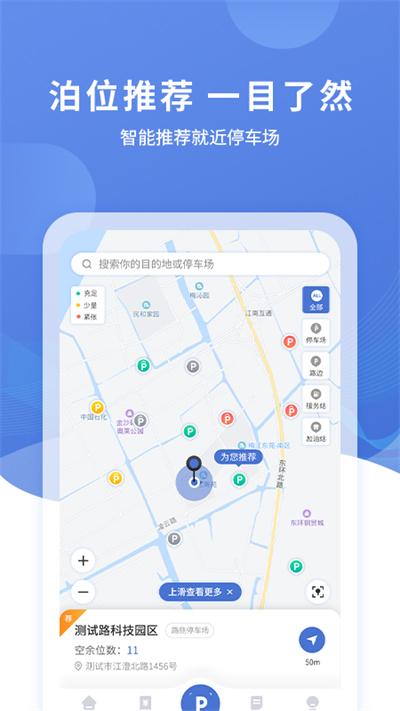 长阳停车app下载,长阳停车,停车app,长阳app