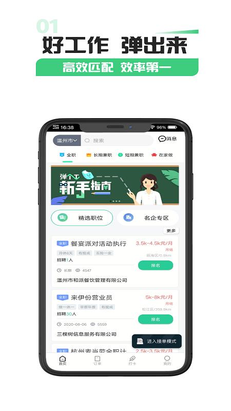 弹个工app下载,弹个工,工作app,就业app