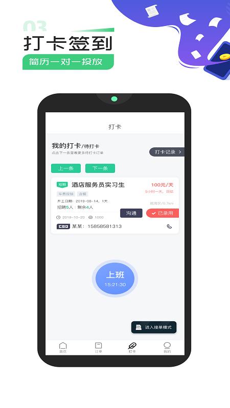 弹个工app下载,弹个工,工作app,就业app