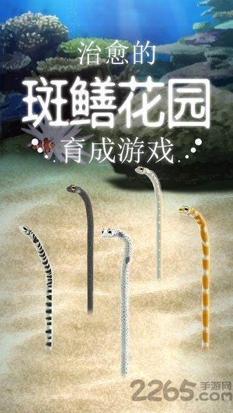 治愈的花园鳗育成游戏下载,治愈的花园鳗育成游戏,养成游戏,模拟游戏