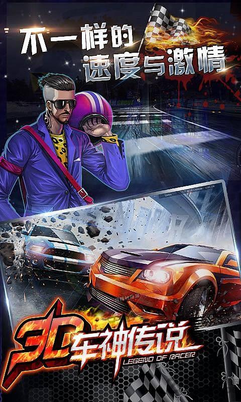 3d车神传说无限钻石版下载,3d车神传说,赛车游戏
