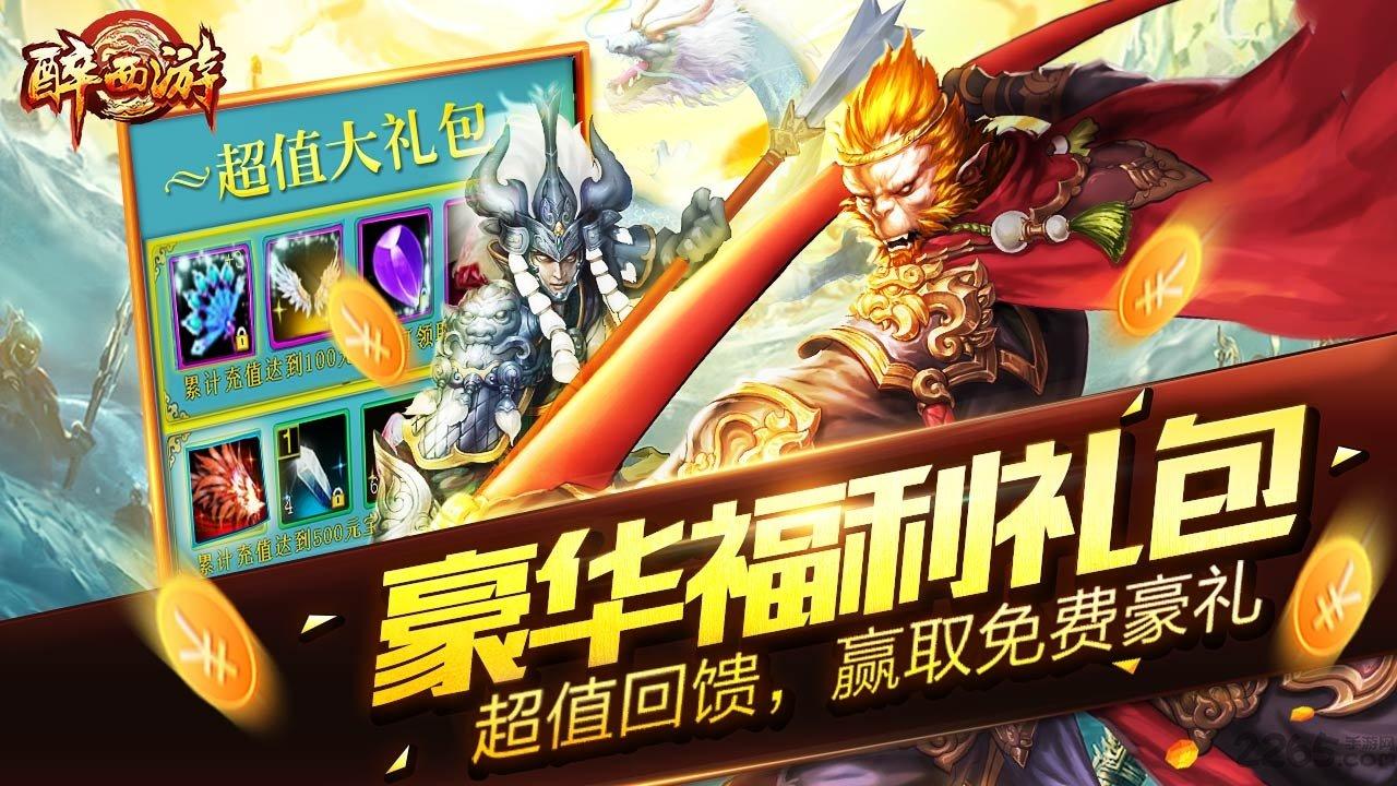 醉西游哪吒版bt版下载,醉西游,西游手游,竞技手游