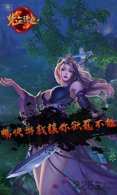 焚血诛仙变态公益服下载,焚血诛仙,武侠手游,pk手游