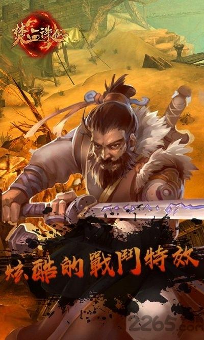 焚血诛仙变态公益服下载,焚血诛仙,武侠手游,pk手游