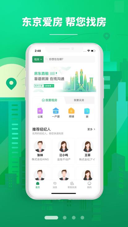东京爱房app下载,东京爱房,找房app,租房app