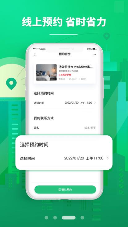 东京爱房app下载,东京爱房,找房app,租房app