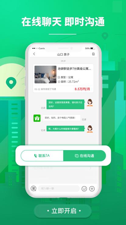 东京爱房app下载,东京爱房,找房app,租房app